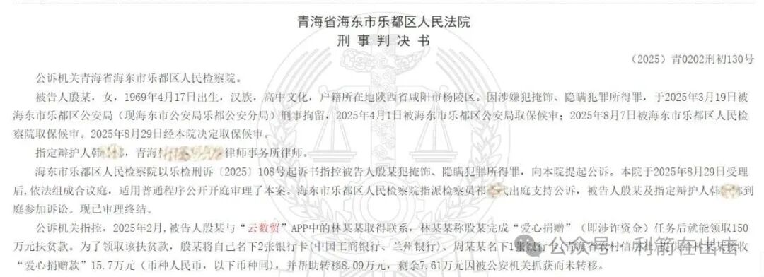 一女子想领“云数贸”150万元“扶贫款”掉进“洗钱”陷阱获刑！