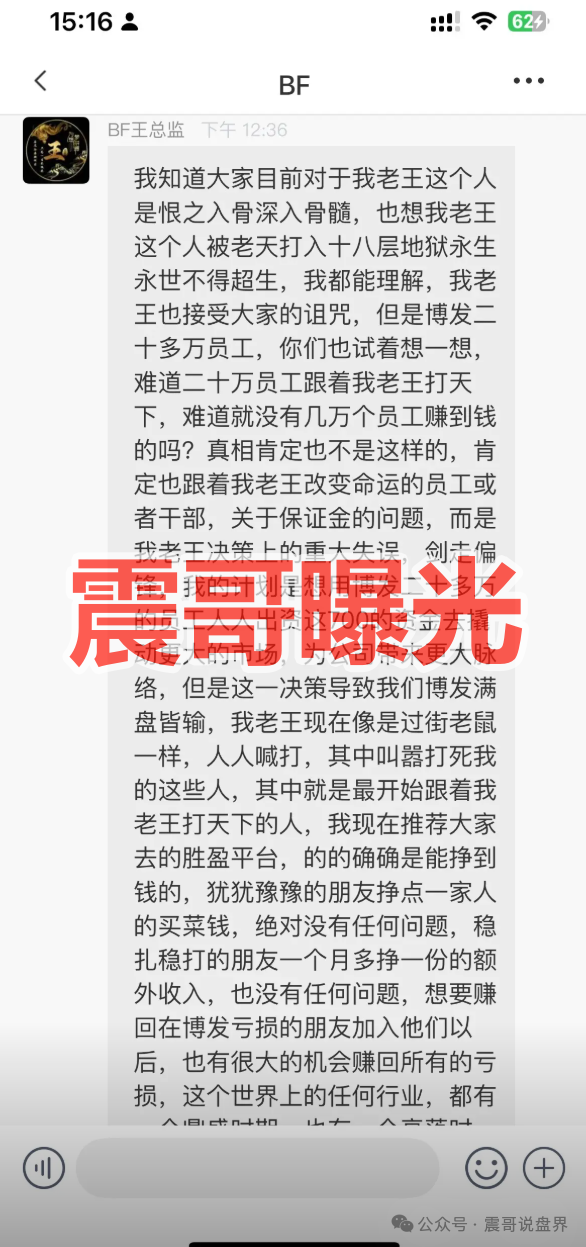 胜盈国际（精英汇），恒财国际鑫宇，东方国际盘都是BF博发韭菜盘