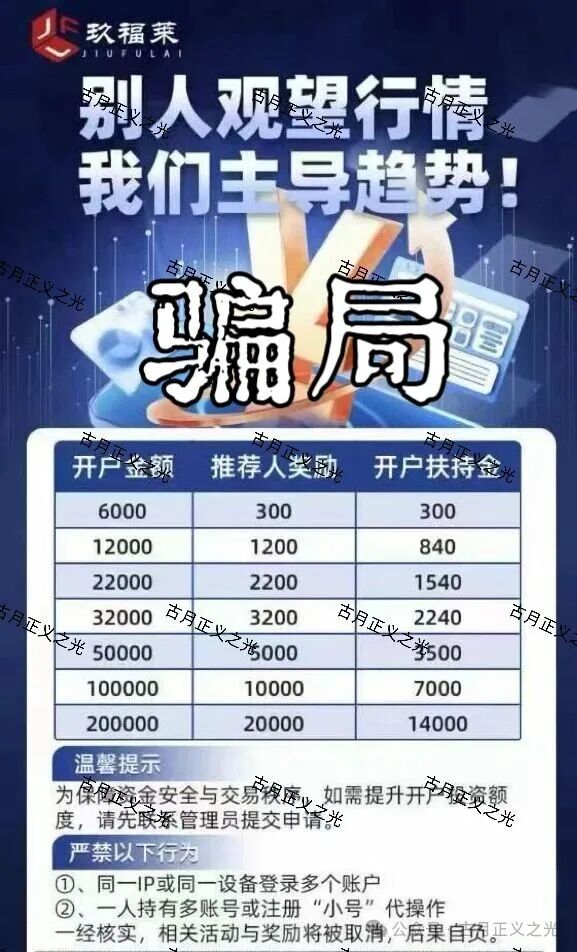 玖福莱股票带单类资金盘骗局，柬埔寨诈骗犯沈博安巧立名目欺诈老年人，马上