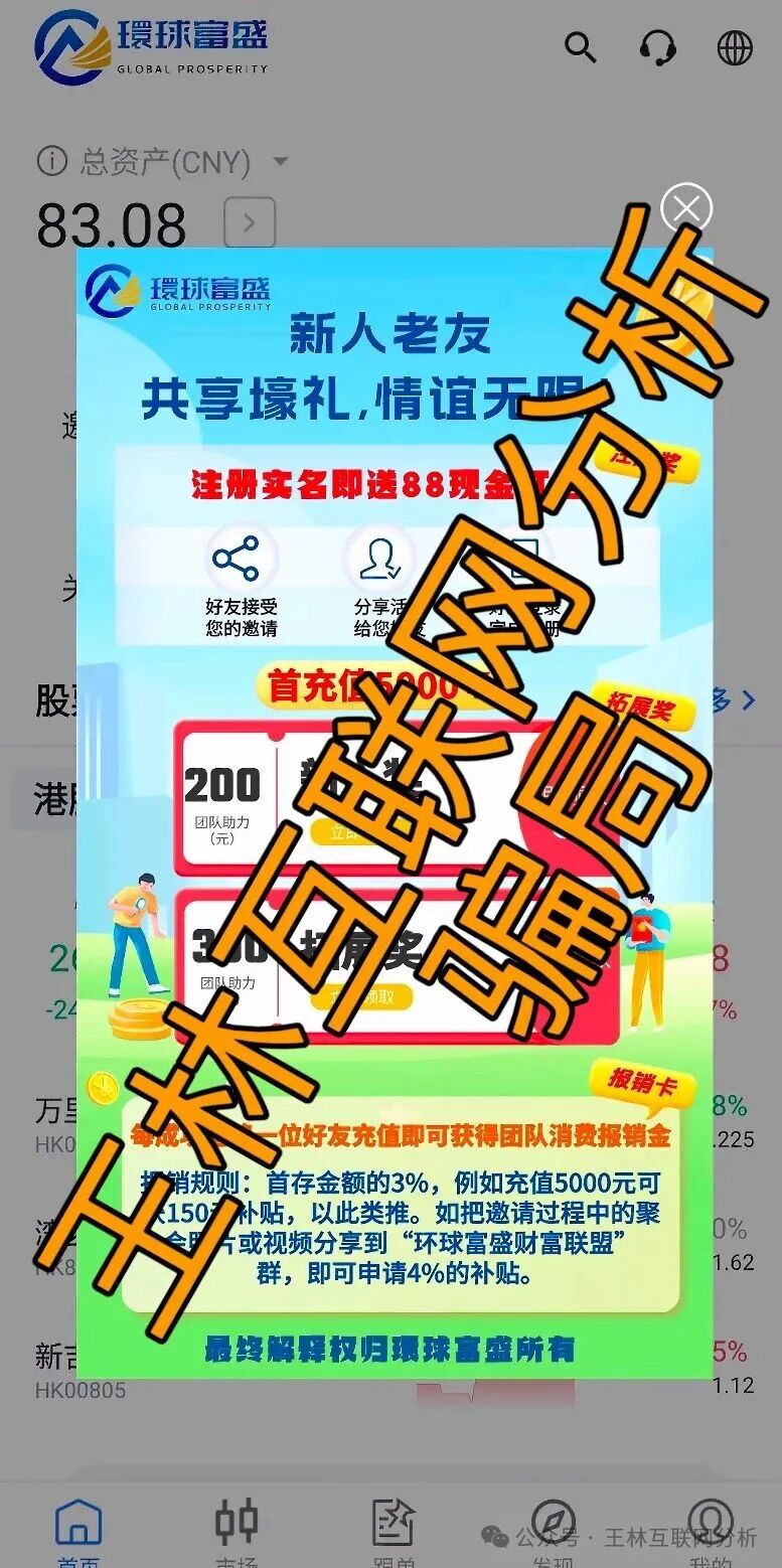 最新资金盘项目骗局曝光【环球富盛，合诚社，雷速跨境电商】随时可能卷钱跑路！