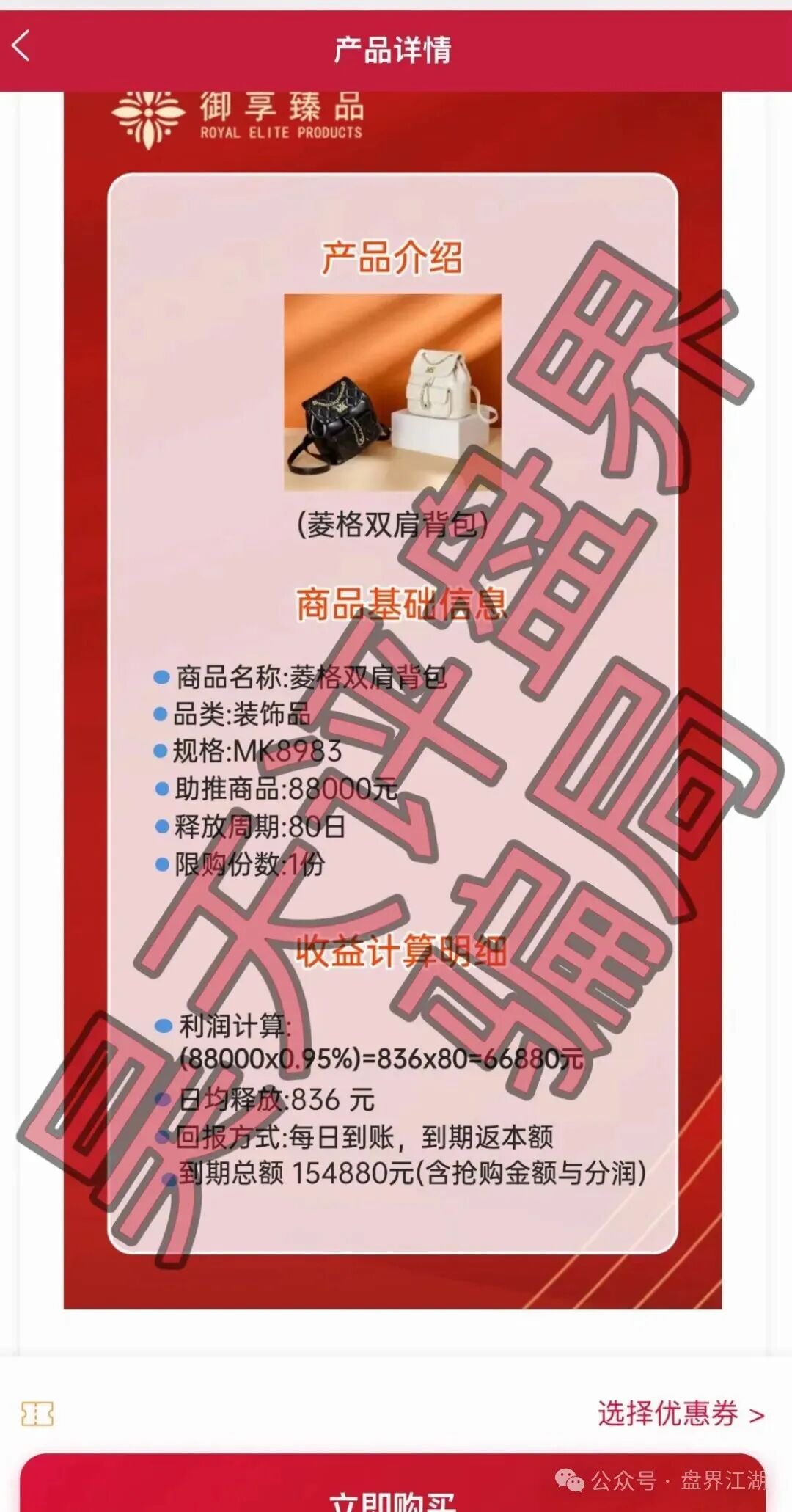 【御享臻品】是典型的资金盘骗局，这类平台通常以 “高收益、低风险、稳定