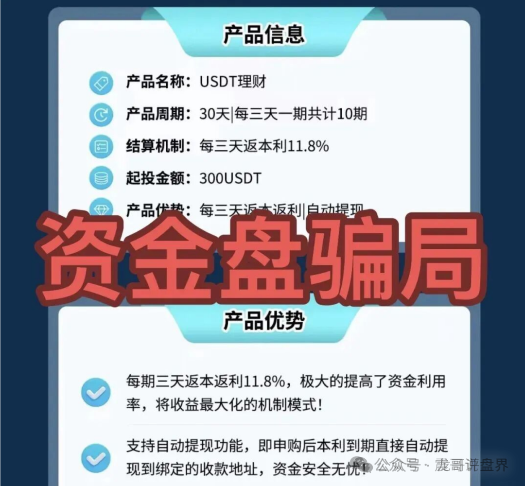 曝光资金盘骗局【海豚web3，量子计划，艾克，万峰量化，尧源资产管理，万通