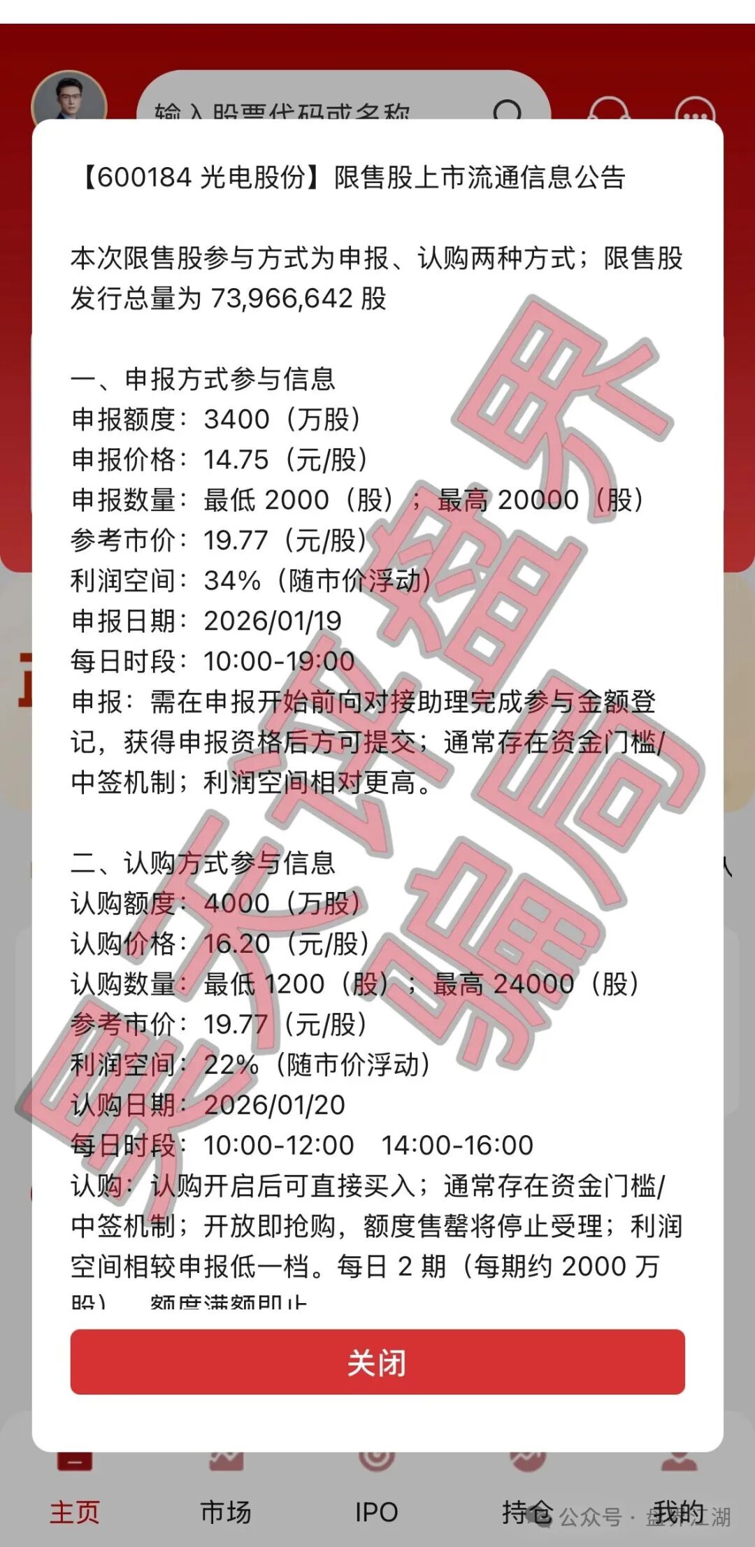 【联德私募（中联证劵）】app开始搞“解禁股”最后收割一波会员，跑路套路和