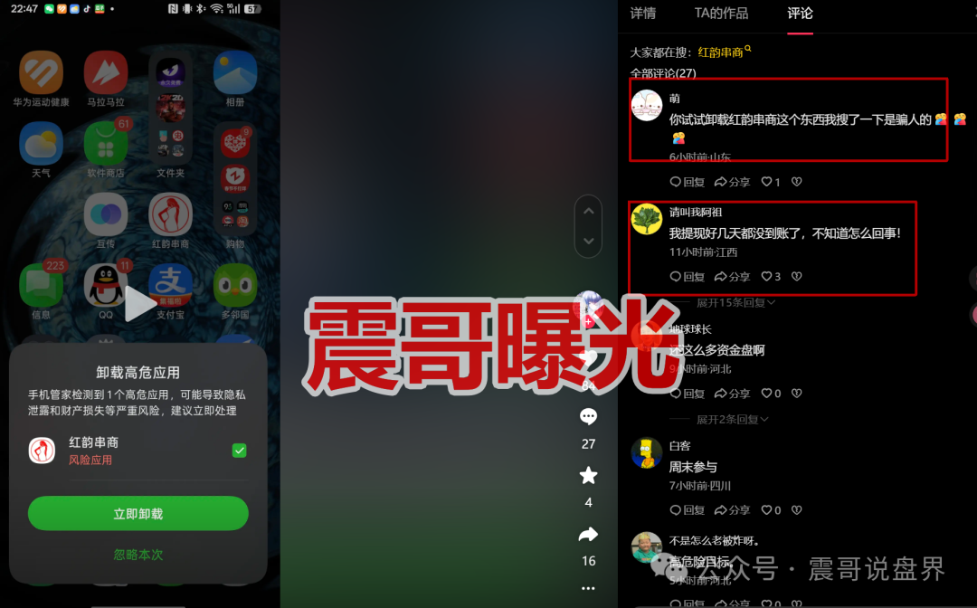 【红韵串商】资金盘骗局，提现已经不到账了，已经立案，崩盘在即！