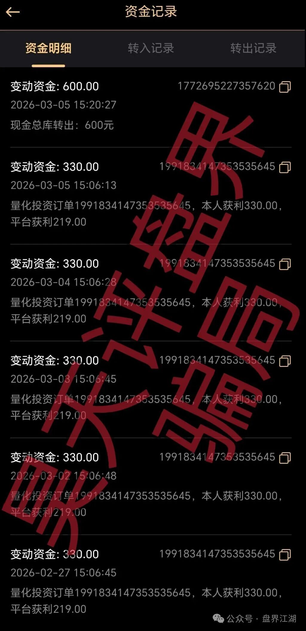 天鹰量化跟单类资金盘骗局，套牌正规公司资料进行诈骗活动，高度预警，看见
