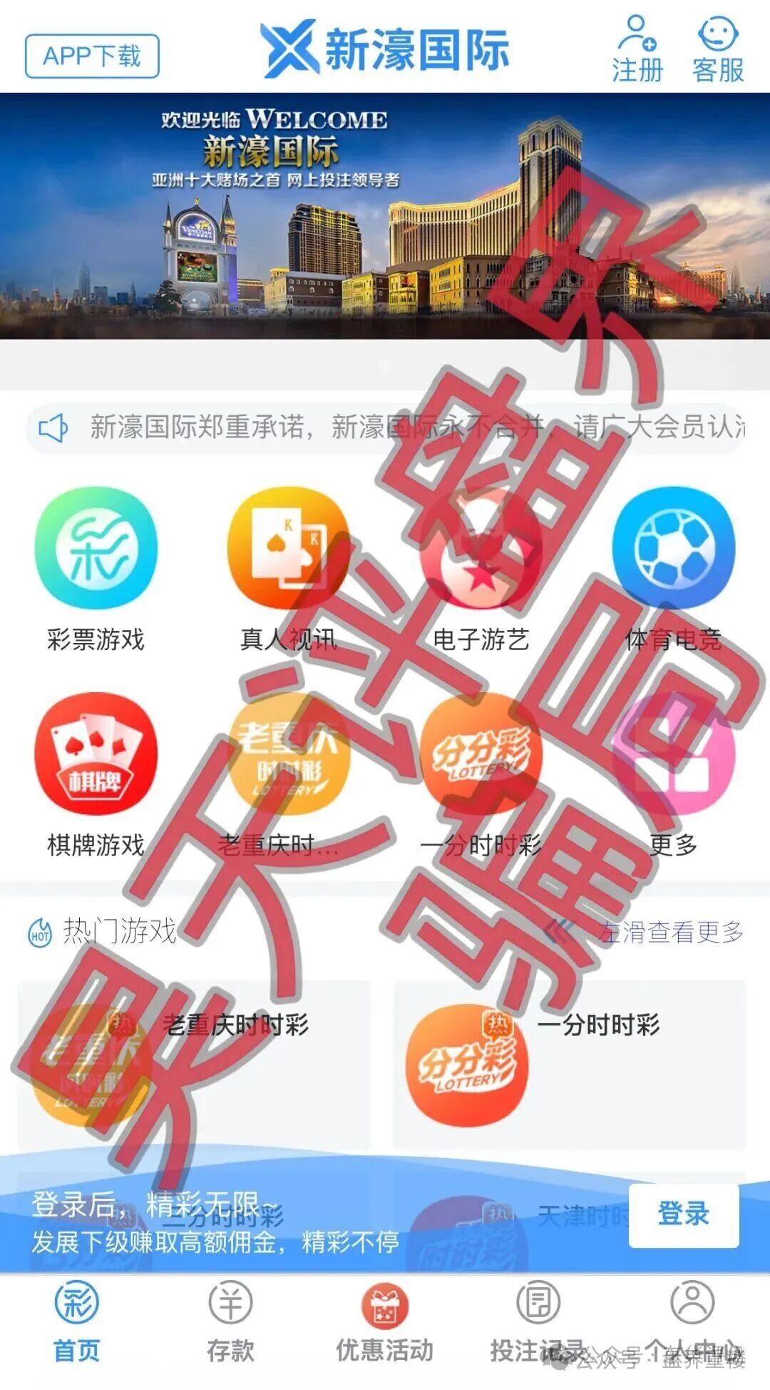 新濠国际（励骏集团）彩票跟单类资金盘骗局，高度预警，崩盘在即！